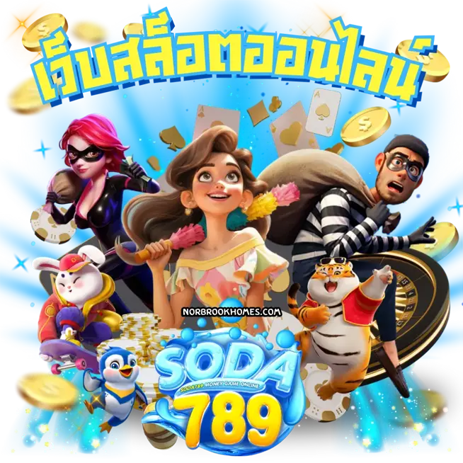 soda789